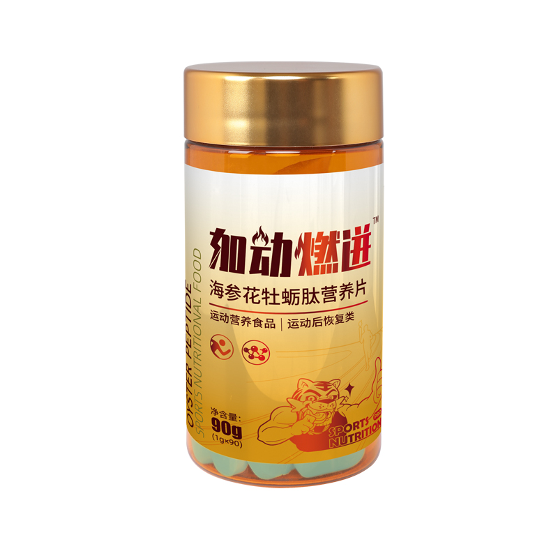 燃迸海参花牡蛎肽营养片