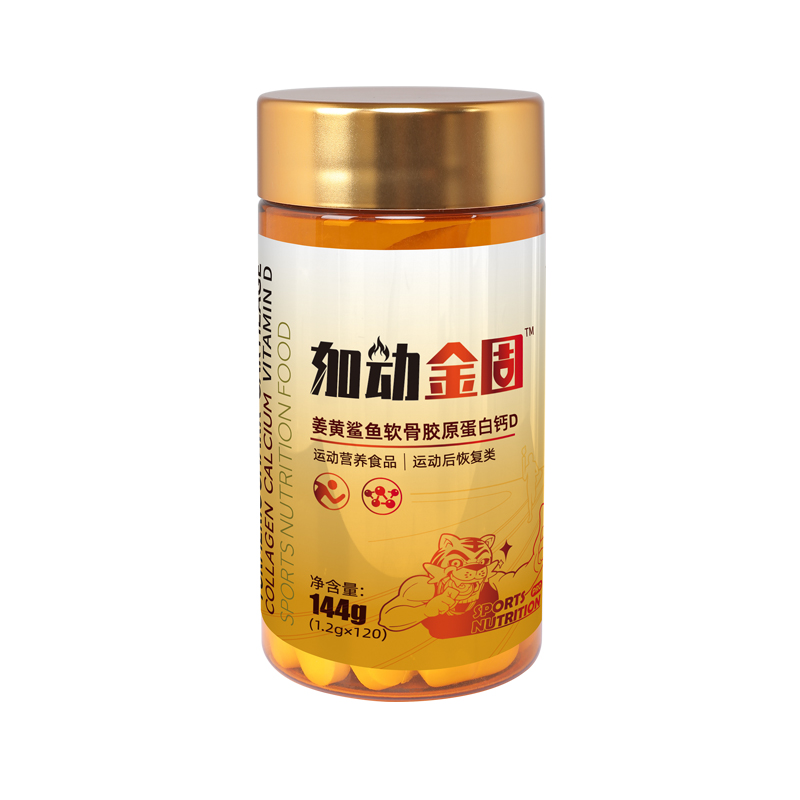 金固姜黄鲨鱼软骨胶原蛋白钙D