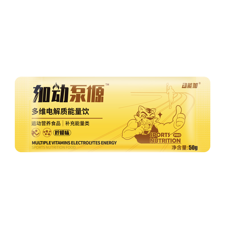 加动泵源多维电解质.jpg